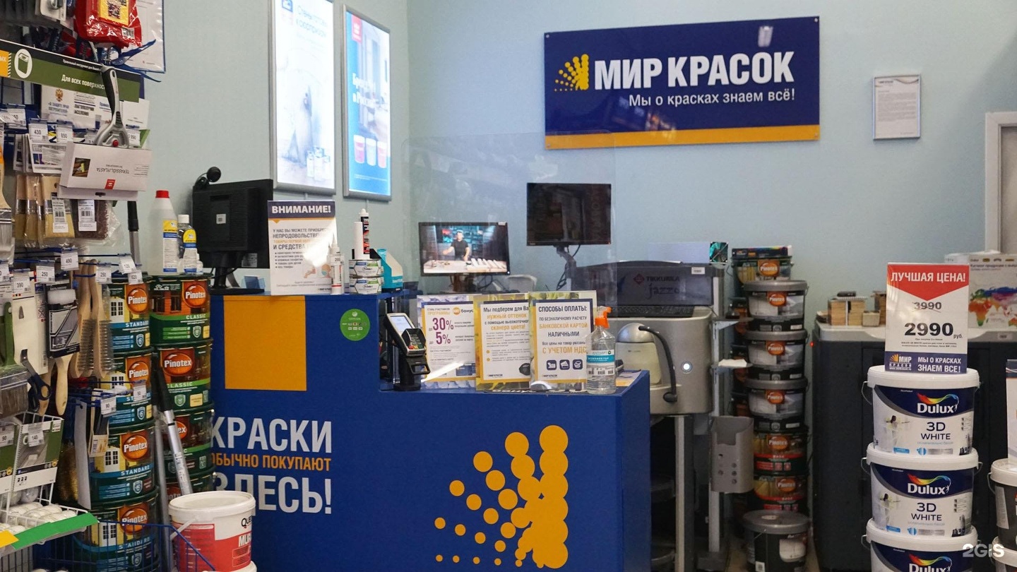 Магазин красок самара. Магазин красок. Мир красок. Мастерская цвета Dulux. ТК мельница.