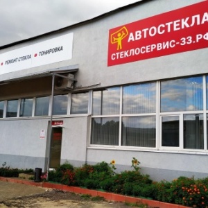 Фото от владельца АВТОСТЕКЛА-33, торгово-сервисная компания