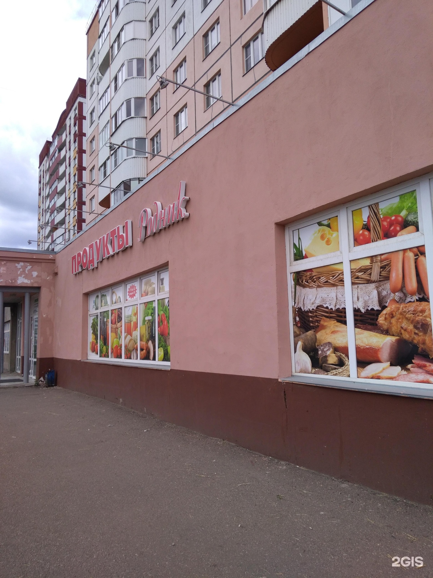 Продукты магазины вологда. Продуктовый магазин. Сеть магазинов калина малина. Парковая 1 д арзамас. Магазин копейка.
