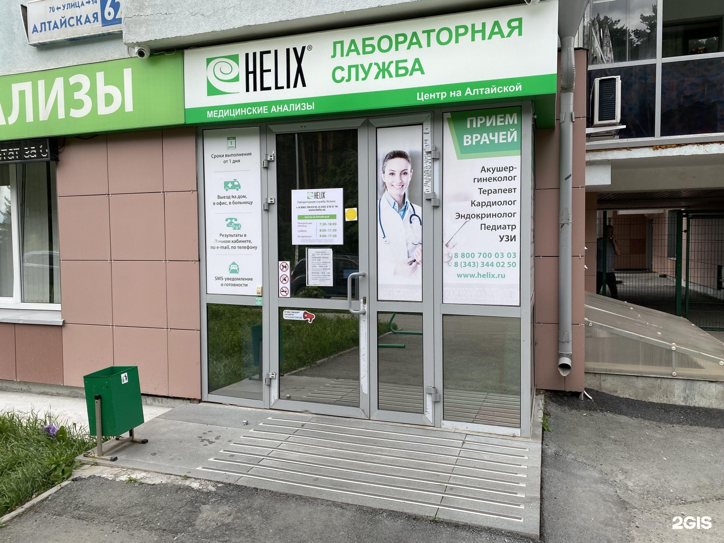 Сайт хеликс спб. Хеликс лаборатория. Хеликс Екатеринбург. Хеликс Алтайская 62.