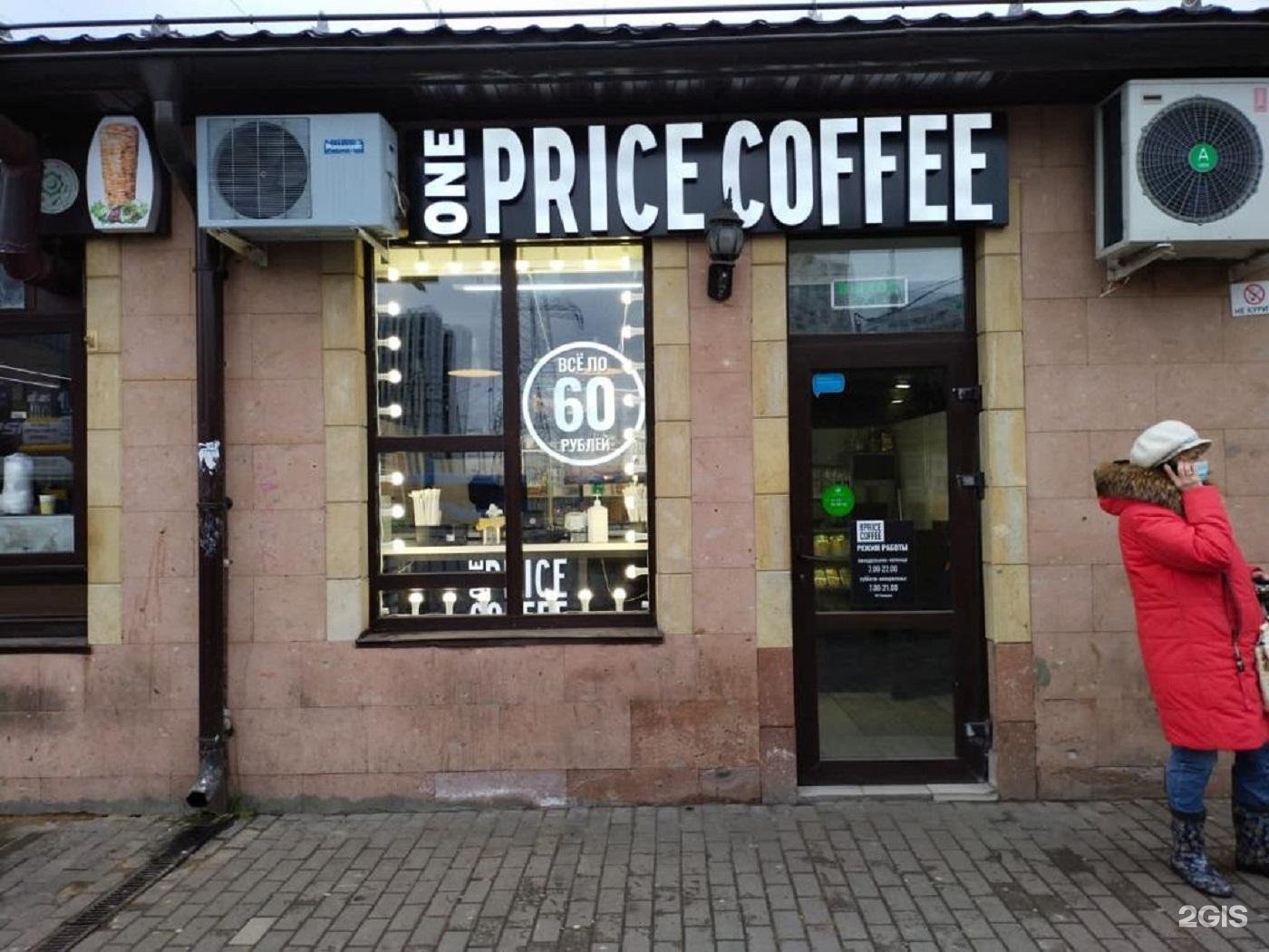 Москва кронштадтский бульвар 3. One Price Coffee цветной бульвар. Кронштадтский б-р, 3с3. Москва Кронштадтский бульвар 3с13. Кронштадтский б-р, 3с13.