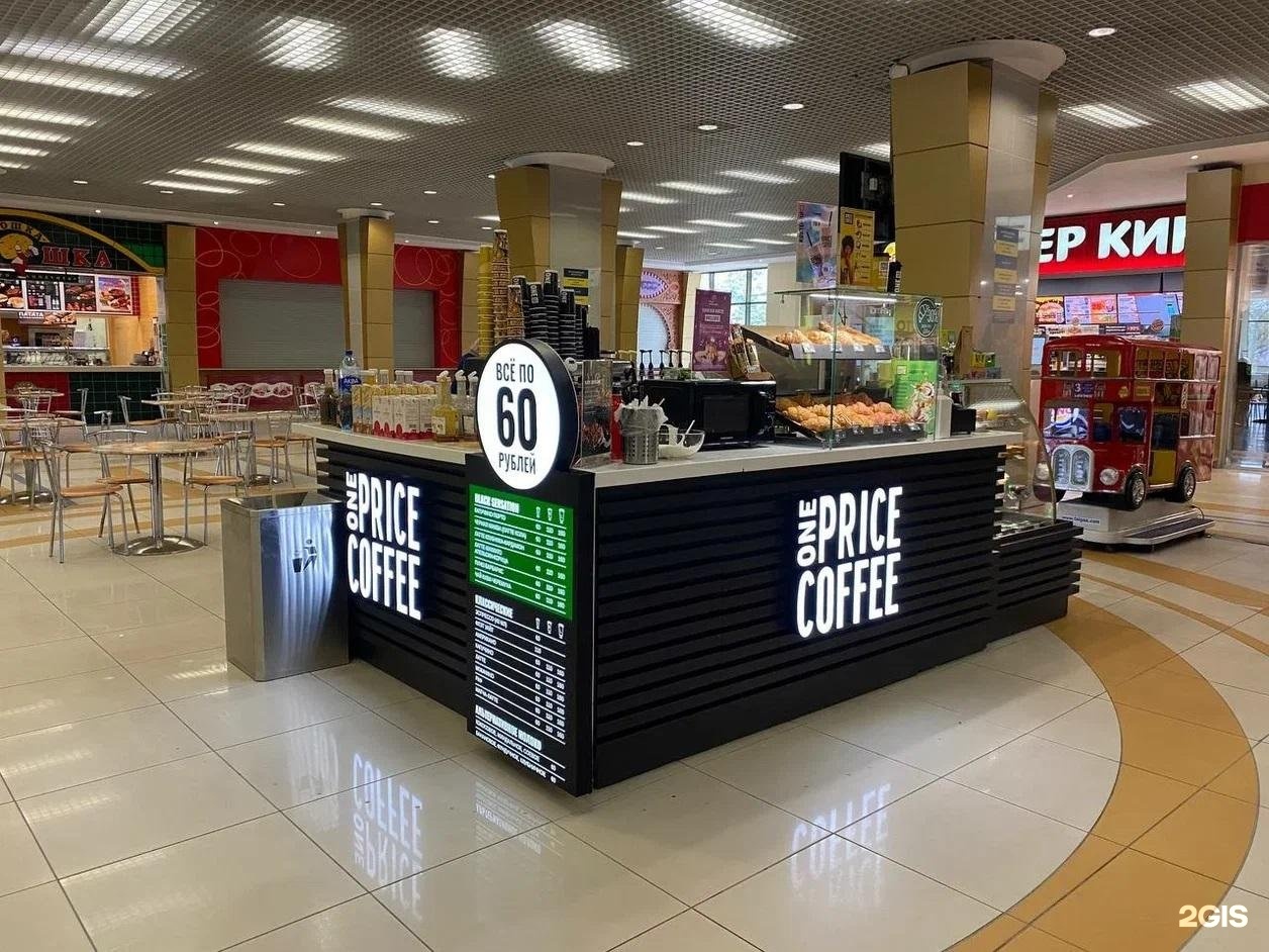 Найс прайс кафе. One Price Coffee, Коломна. One Price Coffee красный кит. One Price Coffee Капитолий Сергиев Посад. One Price Coffee и кофикс.