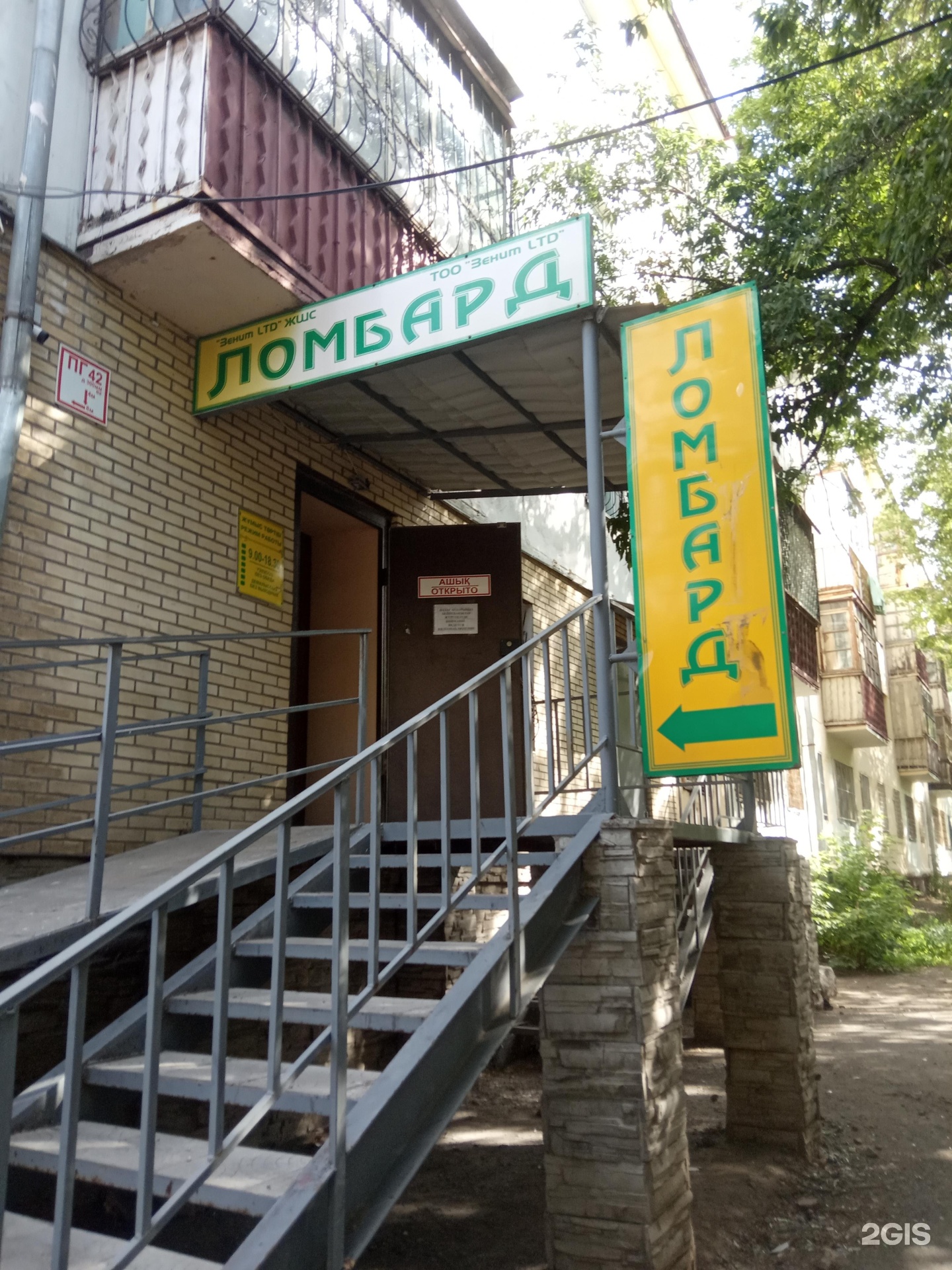 Ломбард темиртау