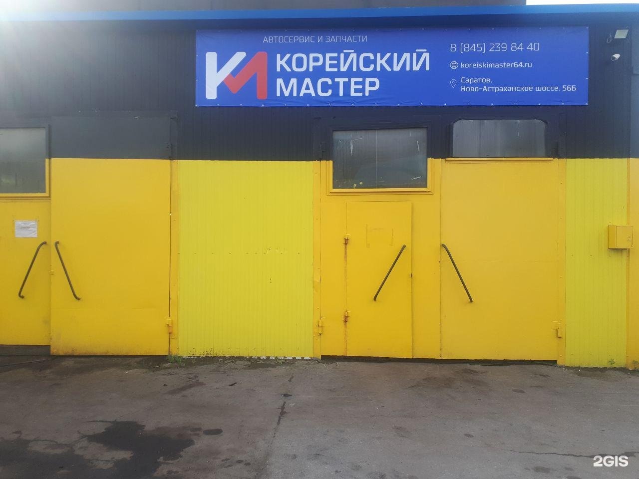 Автосервис корейский мастер. Новоастраханское шоссе 41.