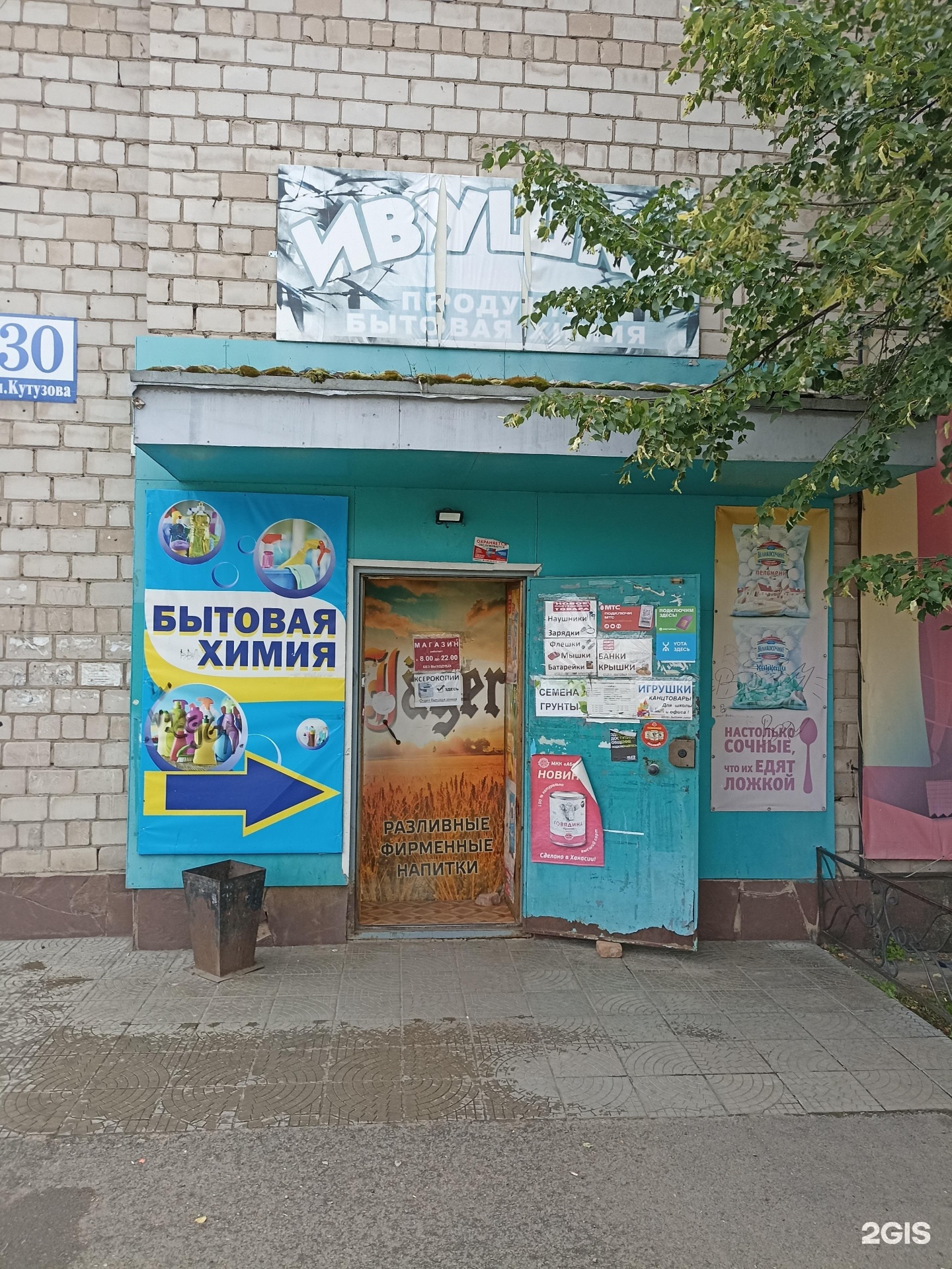 Магазин купец славгород. Минусинск улица кретова. Продукты минусинск. Кретова 6 минусинск. Правильные продукты минусинск.