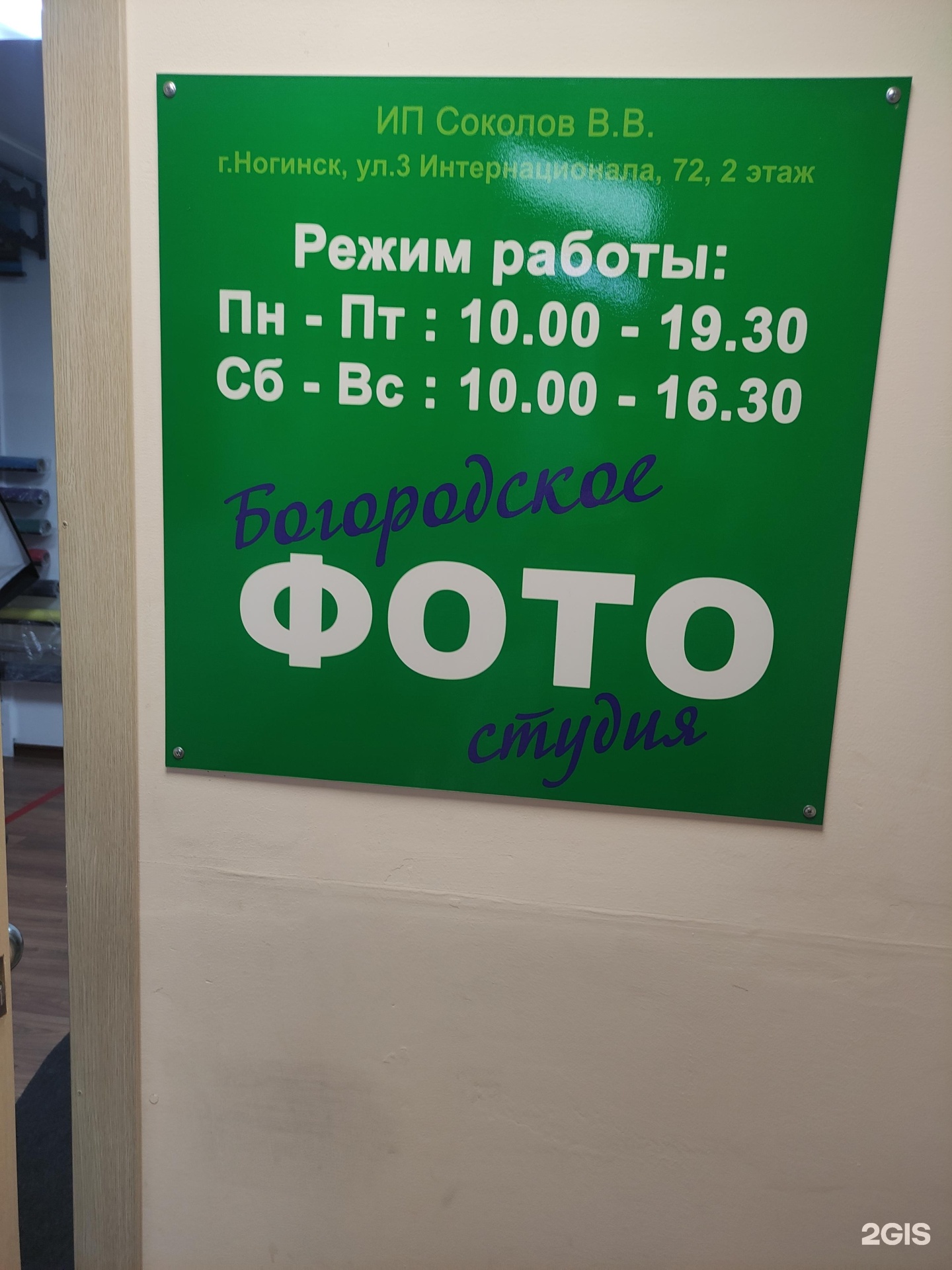 Фотоателье Ногинск