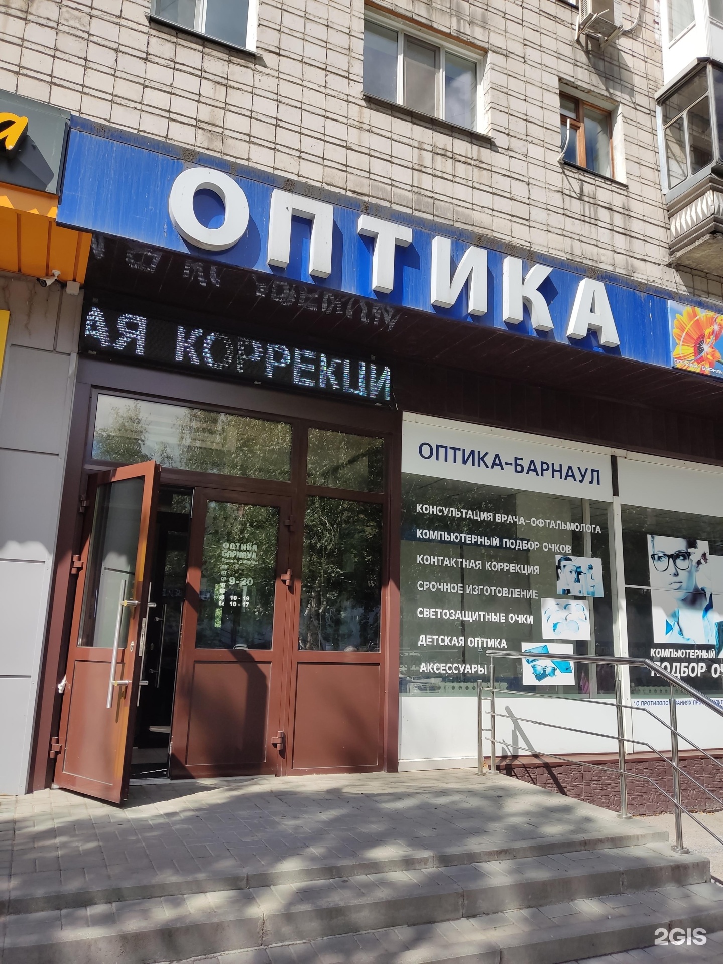 Спектр оптика барнаул