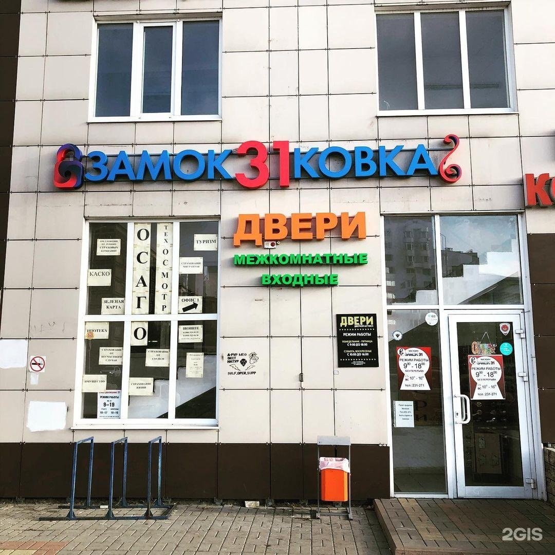 Ковка 31 белгород