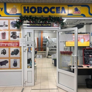 Фото от владельца Новосел, сеть магазинов