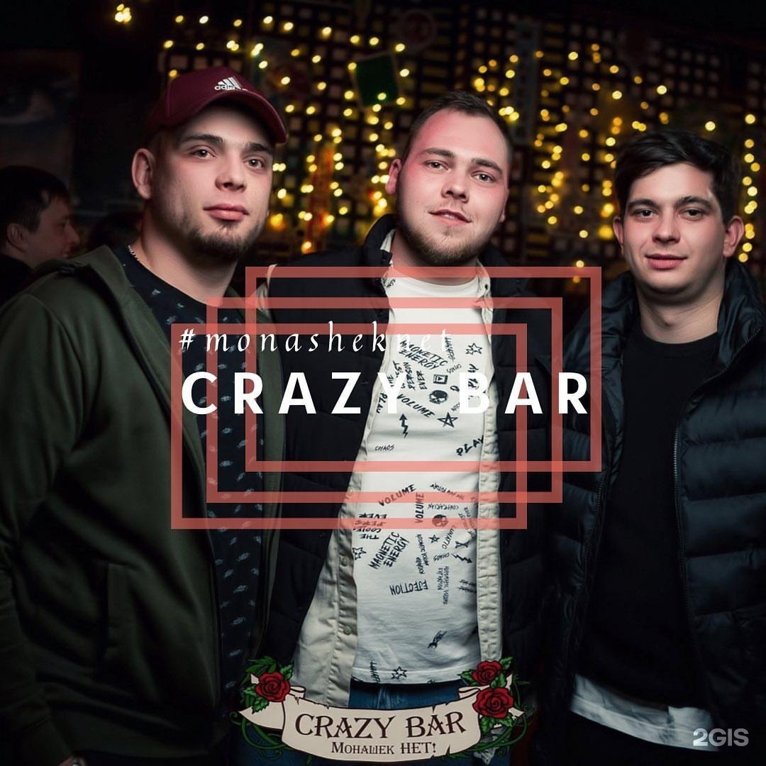 Лось бар орехово. Crazy Bar Орехово-Зуево. Рокстар бар Орехово-Зуево. Градус бар Орехово-Зуево. Цех бар Орехово-Зуево.