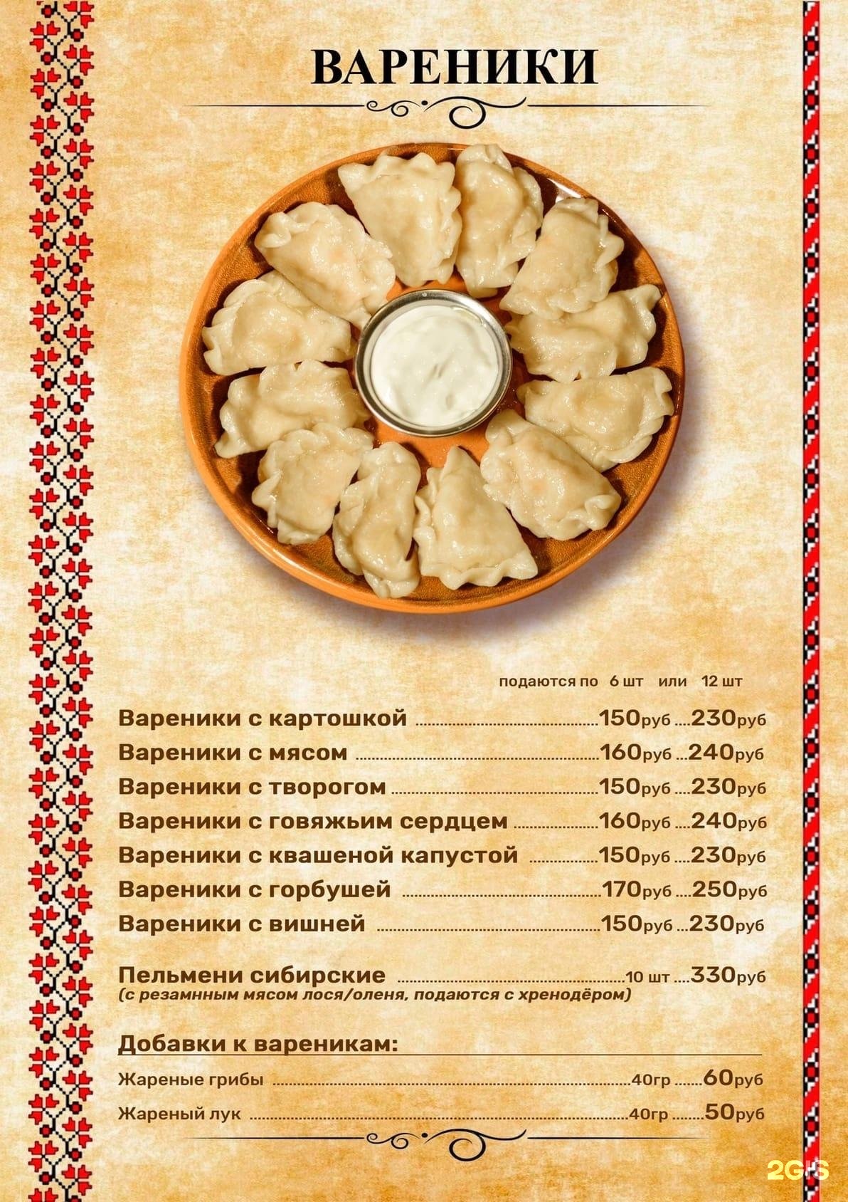 Корчма Млин, Казань - Universitetskaya St 6 - Menu and Prices