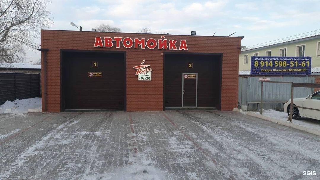 Автомойка победа. Мойка на Северной. Автомойка Благовещенск. Мойка победа Туймазы.