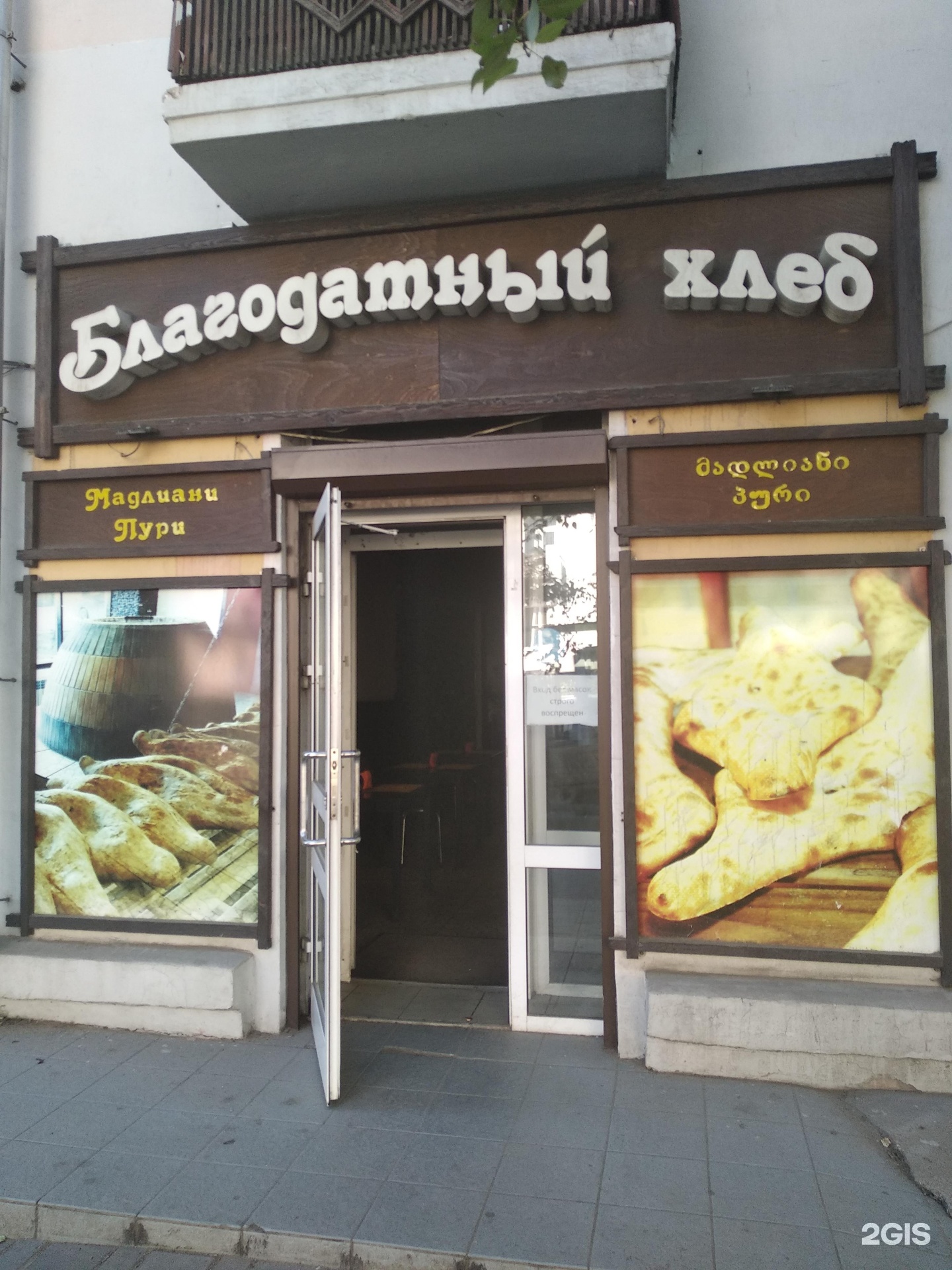 Кафе генацвале улан удэ