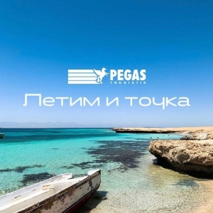 Фото от владельца Pegas Touristik, туристическое агентство