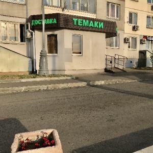 Фото от владельца Темаки, сеть кафе