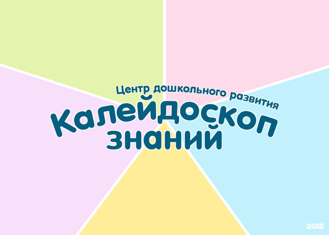 Калейдоскоп знаний Ижевск. Калейдоскоп развития.