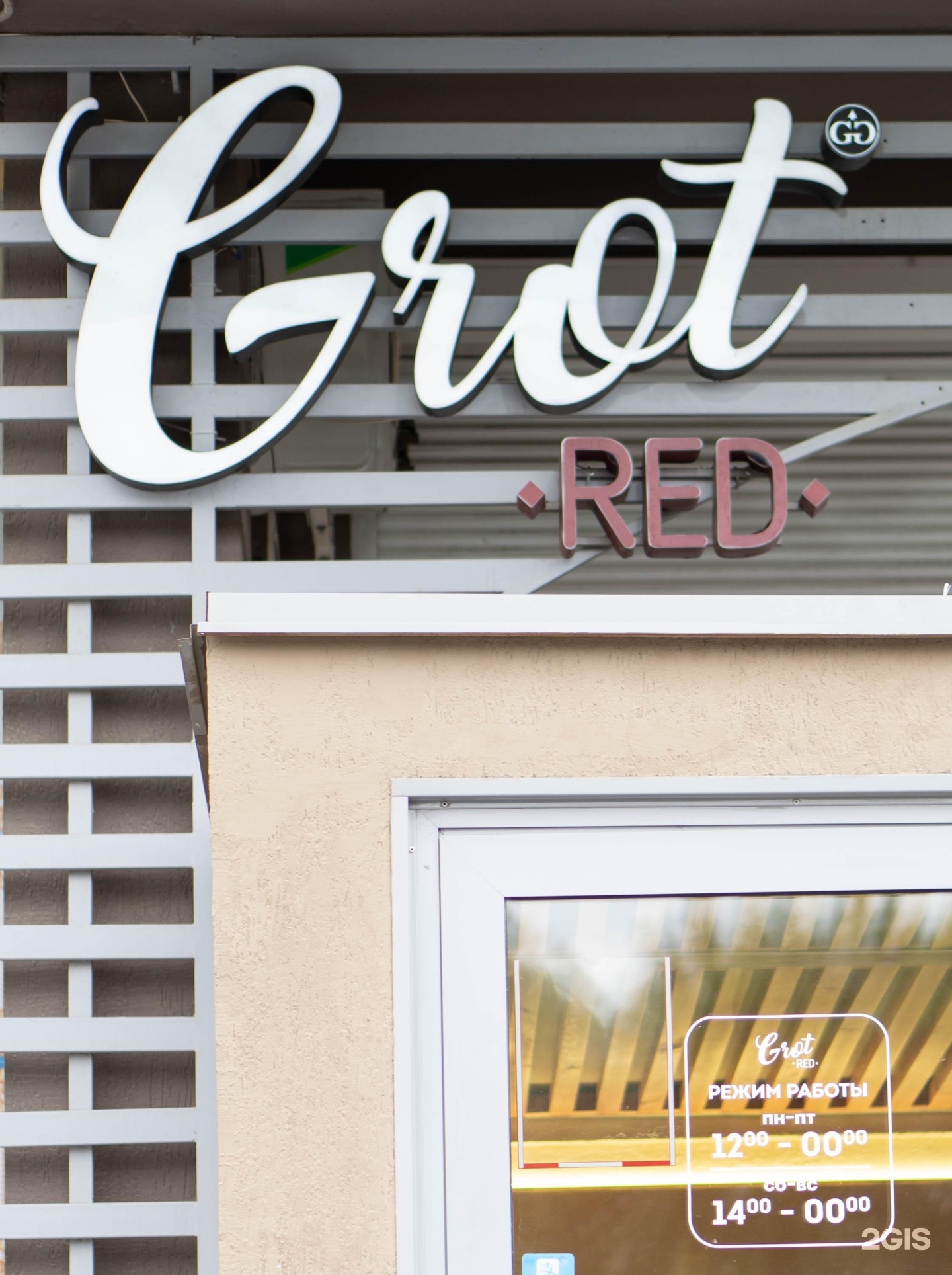 ред грот. бесконечность грот. ред грот. иркутск ресторан красный бар. ред грот.