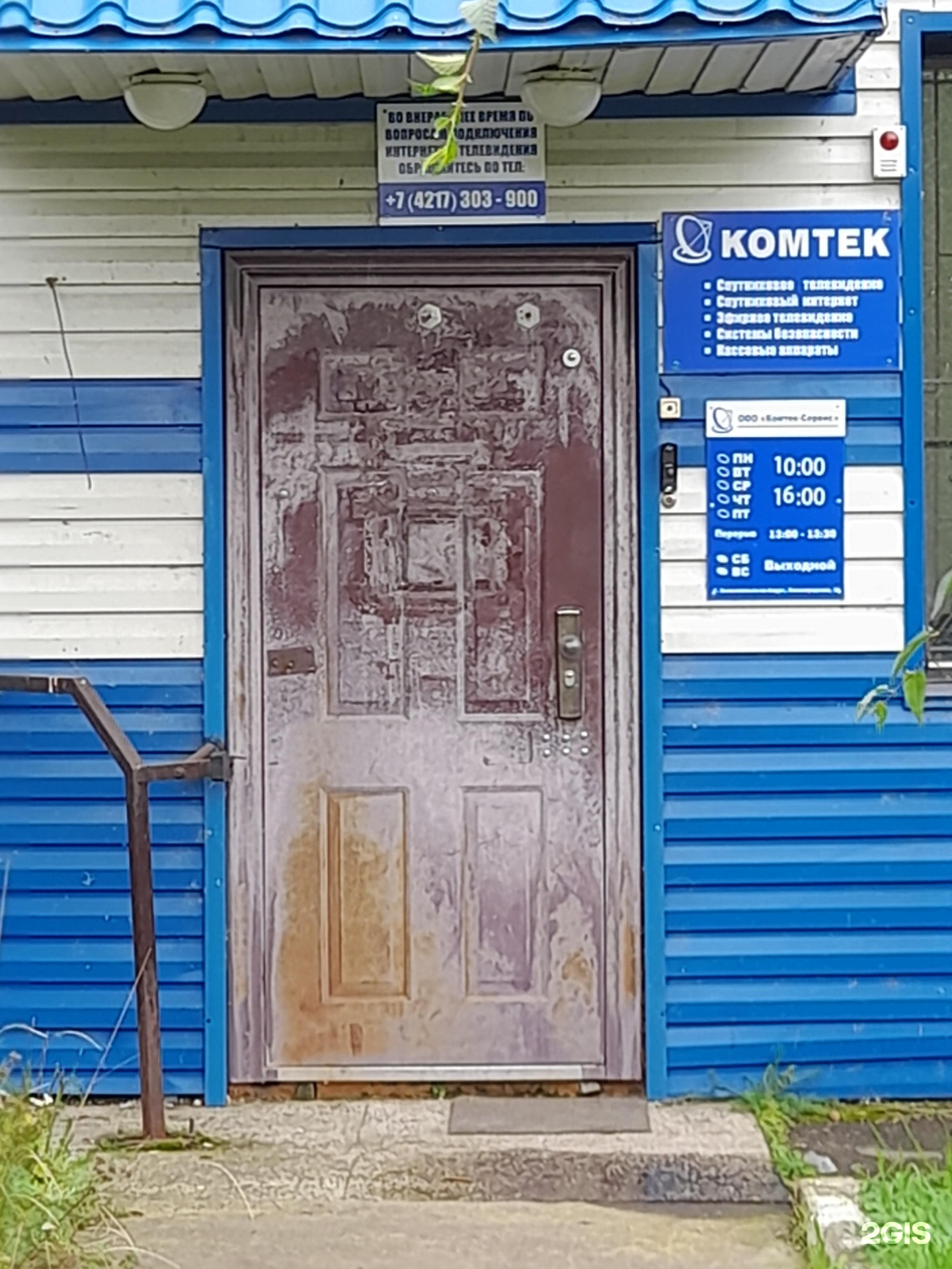 Компания комсомольск