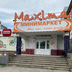 Фото от владельца Maxima, сеть минимаркетов