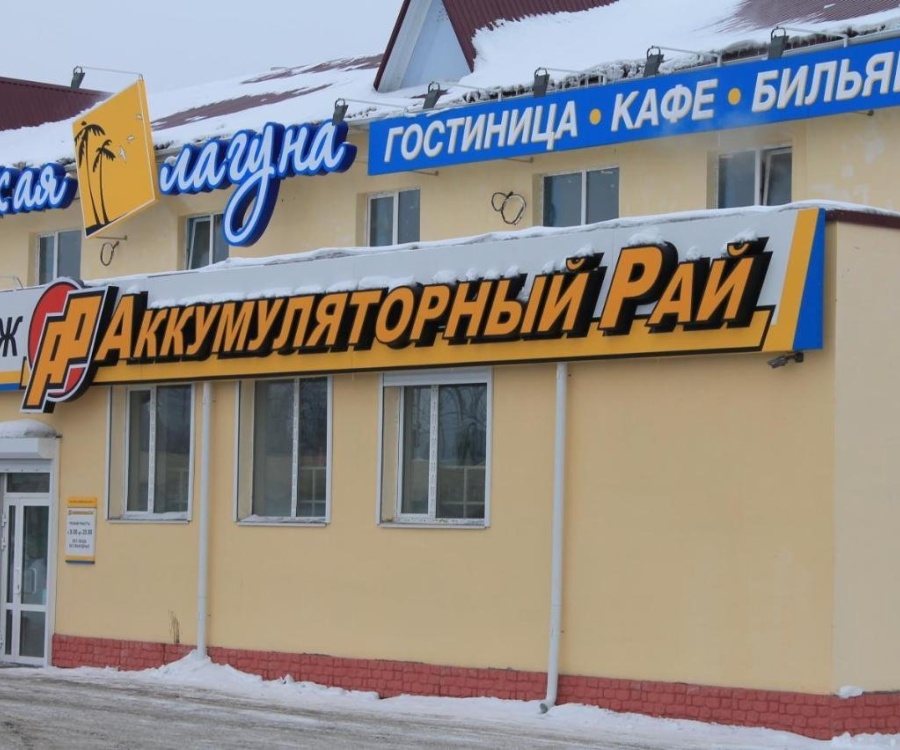 Райская лагуна омск на дианова фото