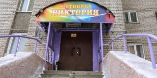 Череповец: Отель Виктория