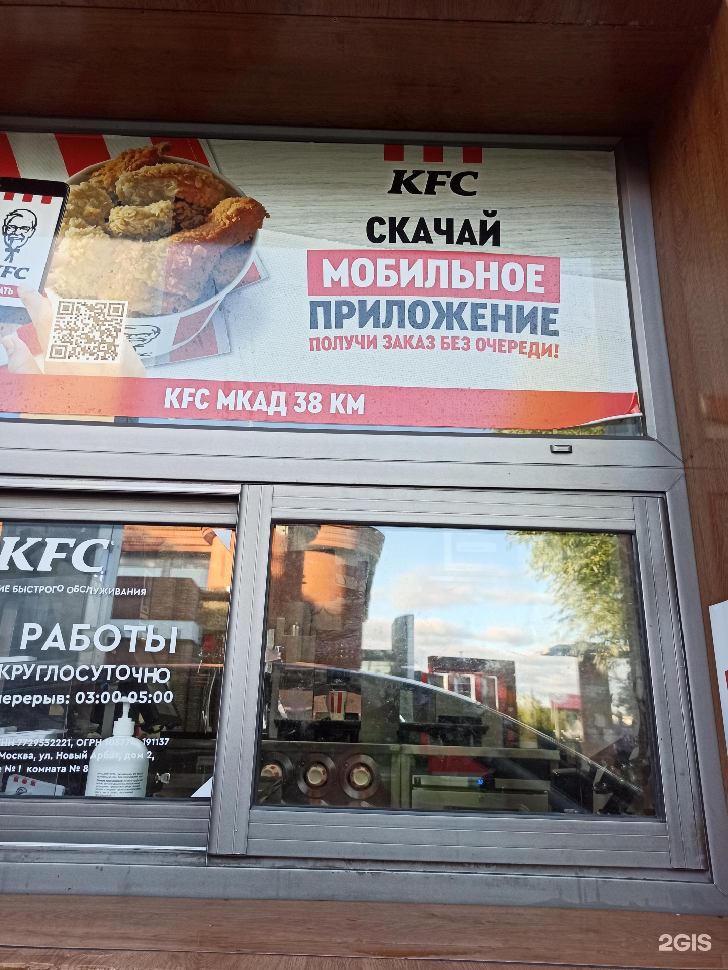 Круглосуточный kfc