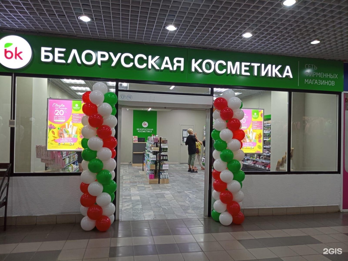 Купить Белорусскую Косметику В Челябинске