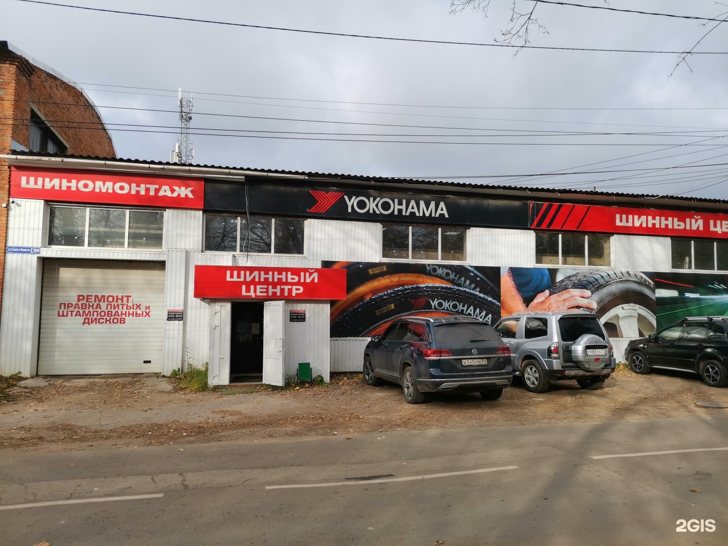 Йокогама Рыбинск. Йокогама Тула склад. Магазин шин и дисков Yokohama,a.