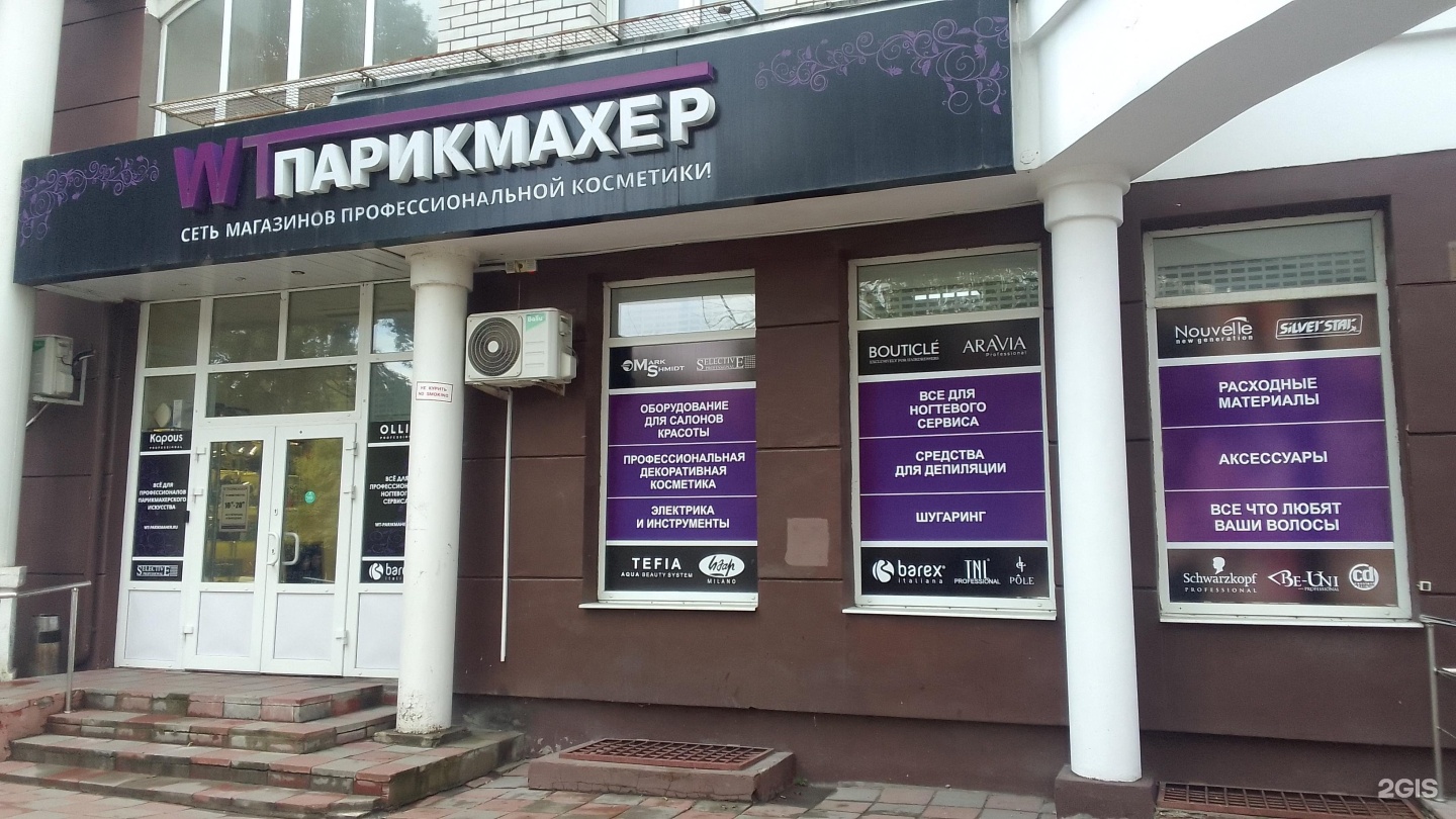 салон парикмахерская 50 лет октября. Wt-парикмахер, курск, улица дзержинского, 4. багира саратов парикмахерская мира 12. салон красоты багира рязань. парикмахерская с улицы.