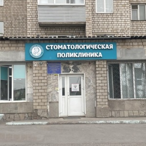 Фото от владельца Стоматологическая поликлиника, Красноярская межрайонная детская больница №4