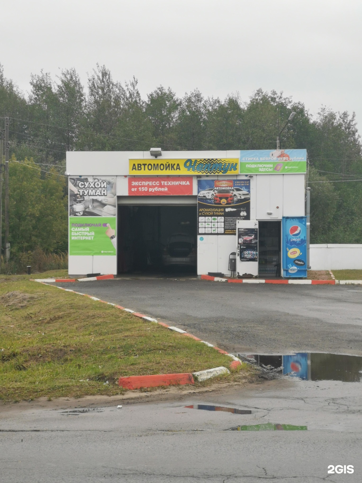 Мойка новый уренгой. Сеть автомоек. Автомойки в ссср. Автомойка железнодорожный. Железнодорожная 59 северодвинск.