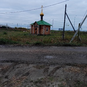 Фото от владельца Часовня в честь Святой Троицы