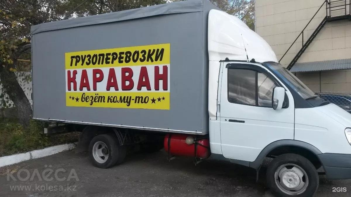 Караван грузоперевозки. Караван транспортная компания. Газель Караван. Транспортировка Газель. Караваны перевозка.