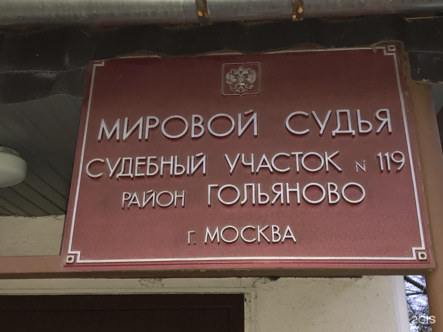 Мировой судебный участок 4 пермь. 281 Судебный участок Щелковского судебного.