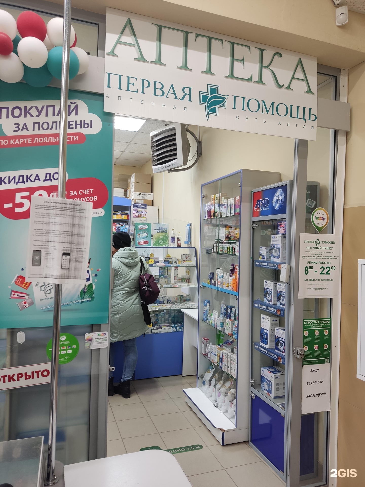 Другая аптека Барнаул.
