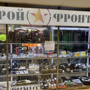 Фото от владельца Второй фронт, сеть магазинов военной одежды