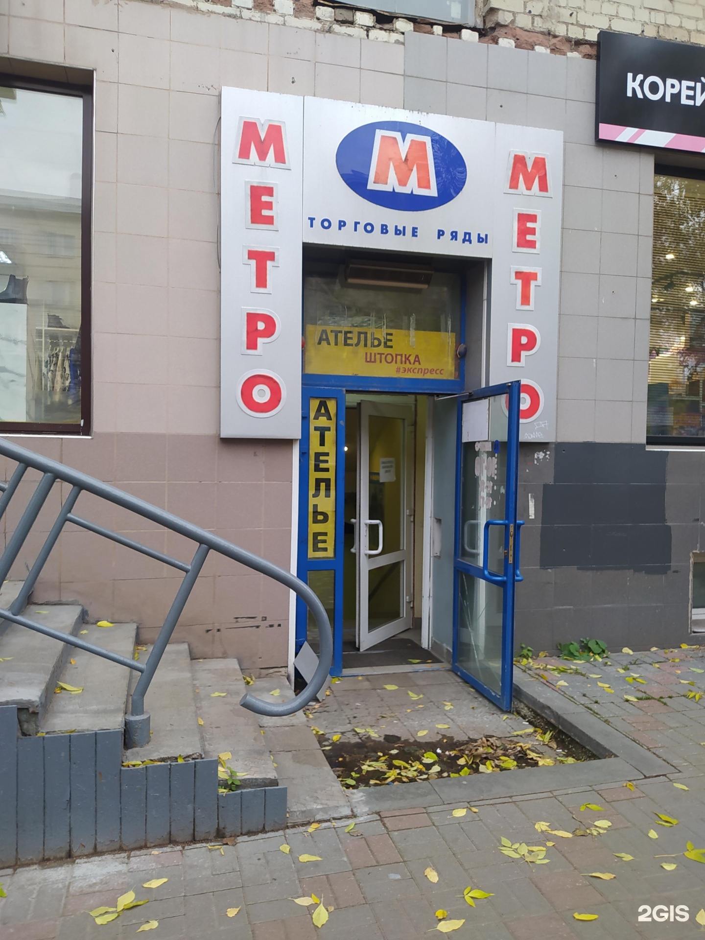 магазин метро одежды