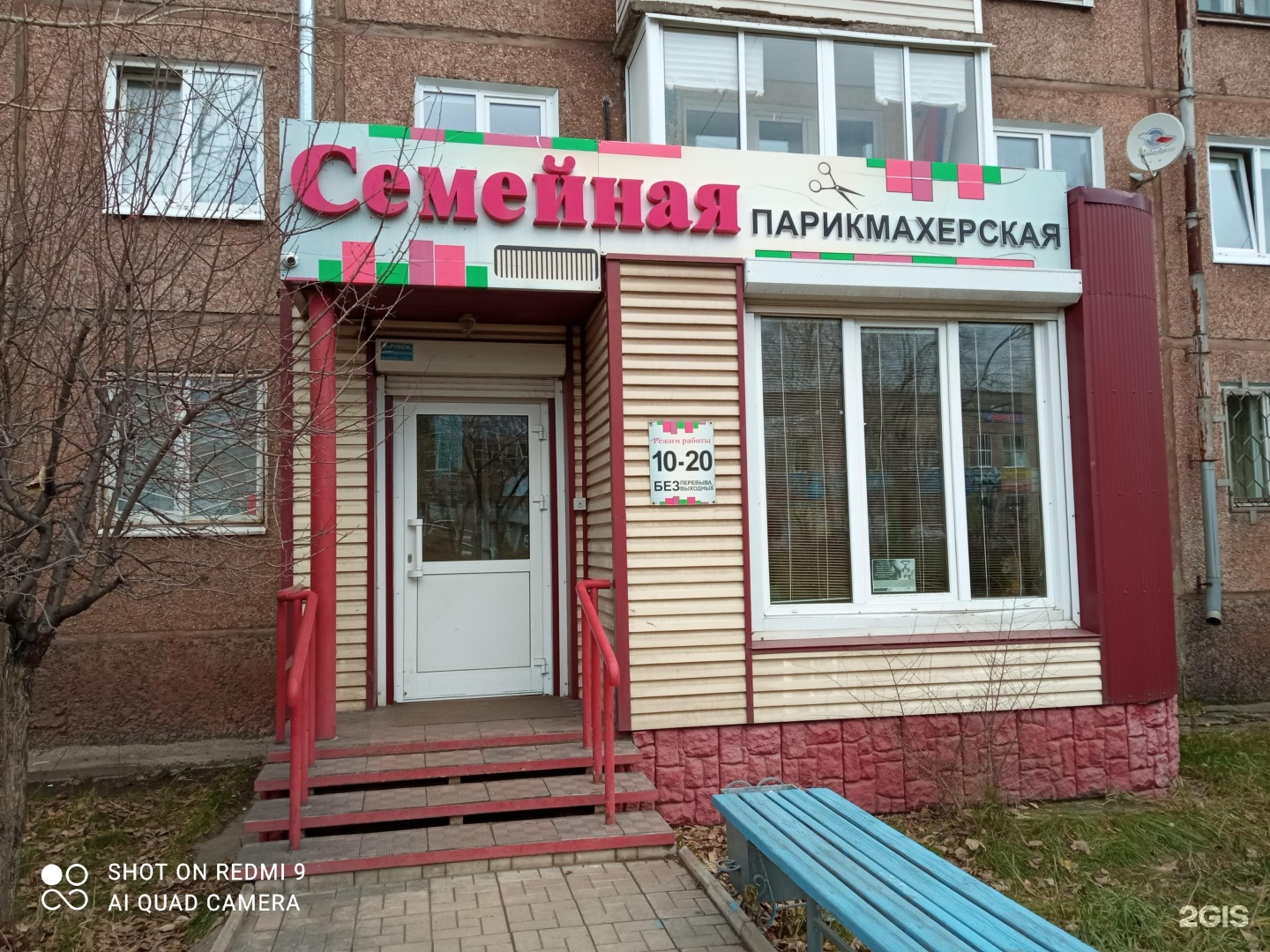 Семейная парикмахерская