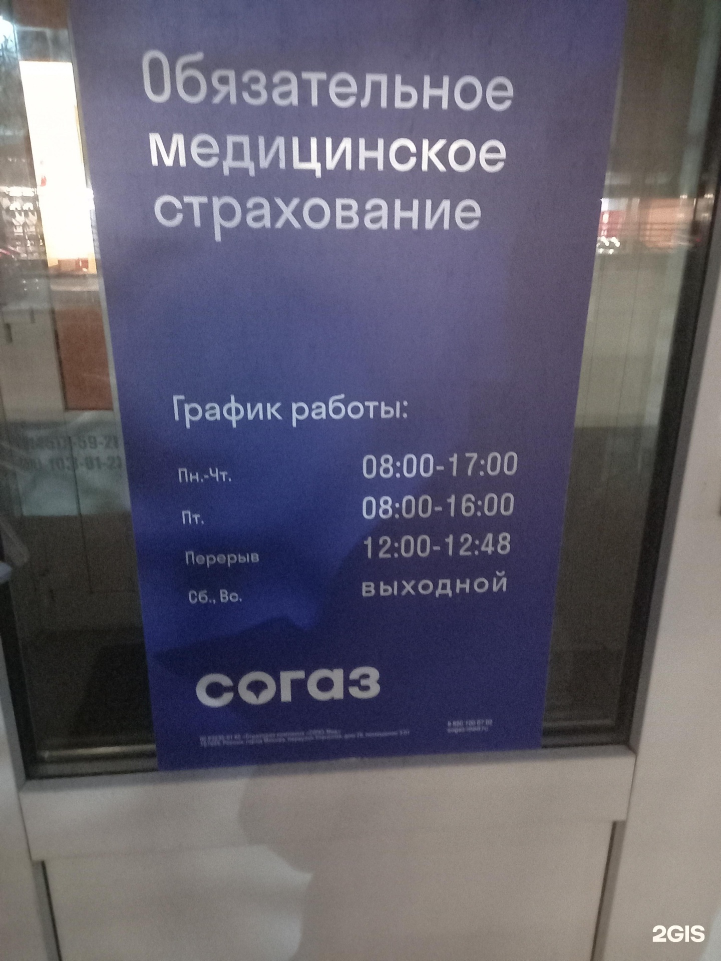 Согаз Мед Санкт Петербург Лахтинская Улица