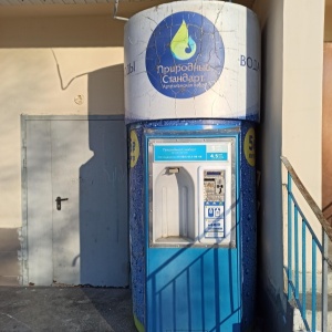 Фото от владельца Природный стандарт, сеть автоматов по продаже питьевой воды