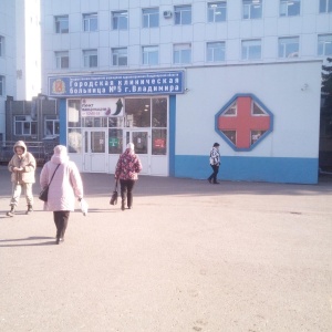 Фото от владельца Городская клиническая больница №5