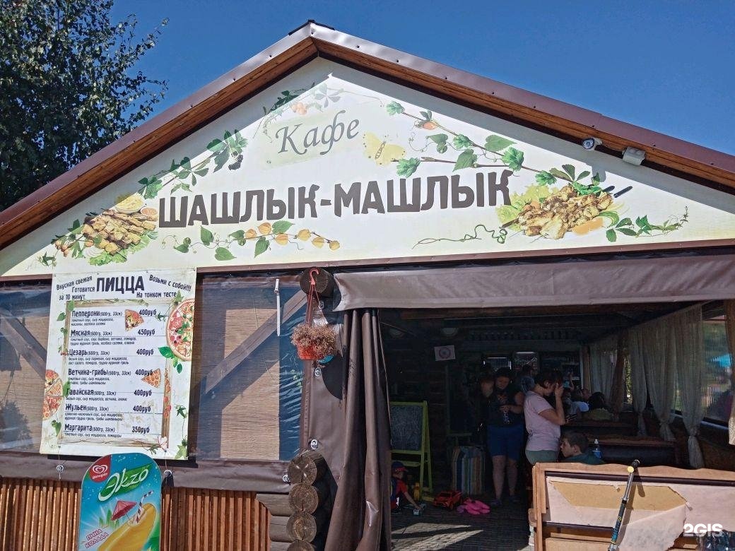 Картинка шашлык машлык