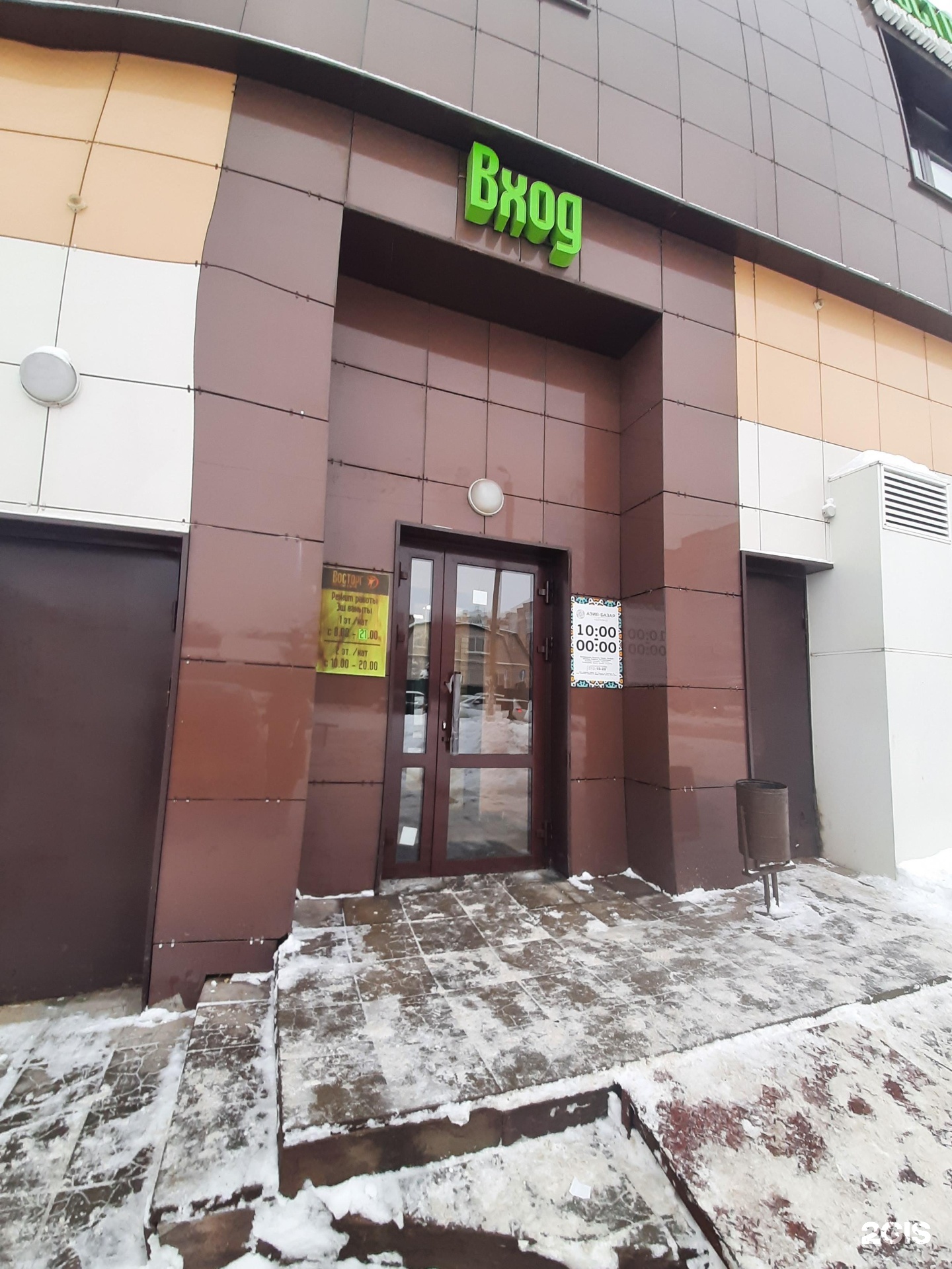 Трц восторг