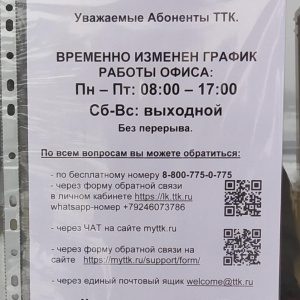 Фото от владельца ТТК-Байкал, коммуникационная компания