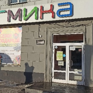 Фото от владельца Магмика, сеть магазинов канцелярских товаров