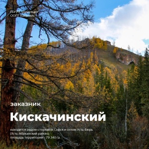 Фото от владельца Дирекция по особо охраняемым природным территориям Республики Хакасия