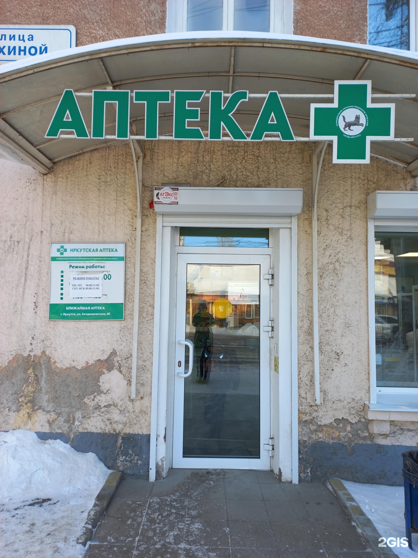 Аптека Иркутск. Круглосуточная аптека в Иркутске в Новоленино. Асна иркутск