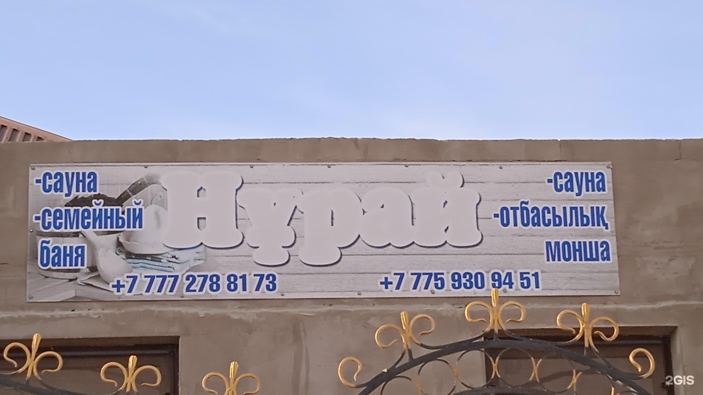 Нурай