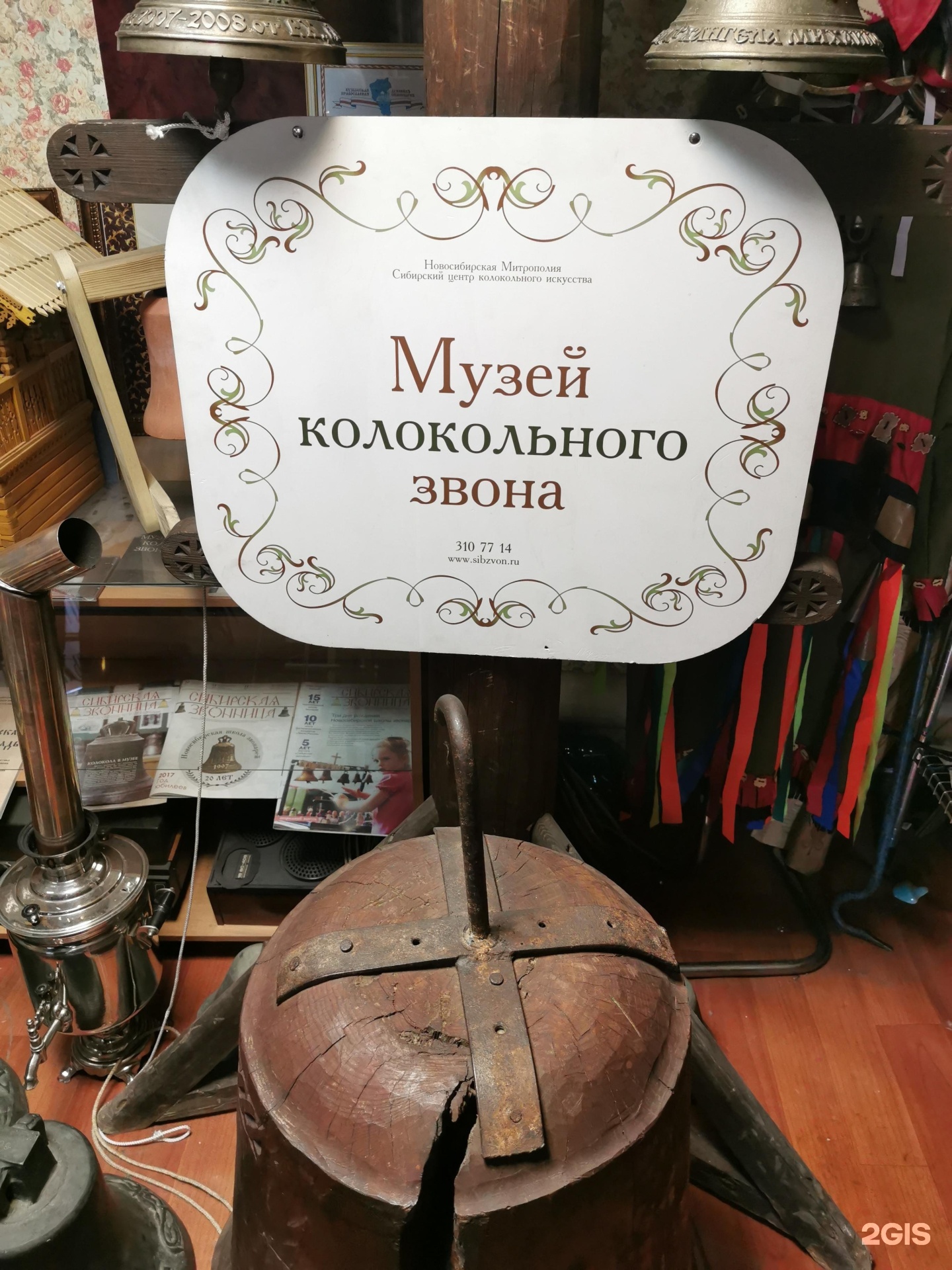 Новосибирский музей колоколов экспонаты