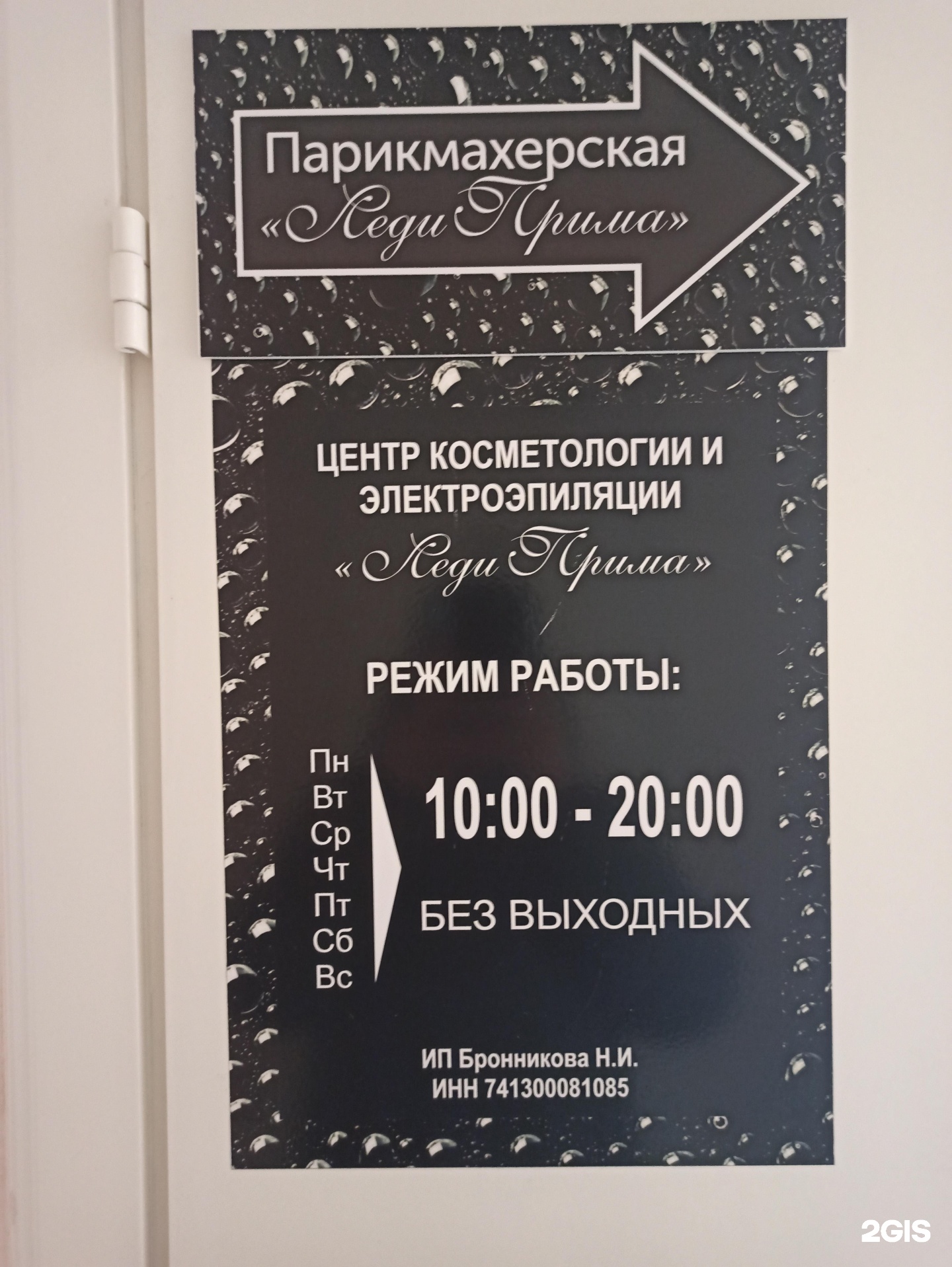 Прима салон красоты Екатеринбург Сулимова. Сертификат на шторы леди Прима.